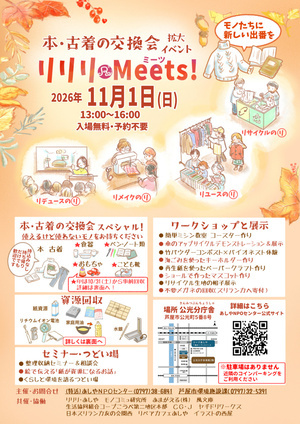 リリリ　Meets!