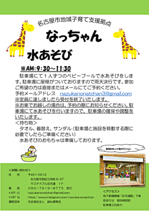 水あそび