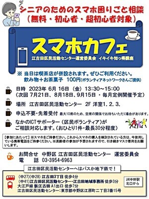 スマホカフェ