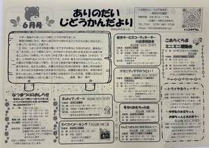 6月児童館便り