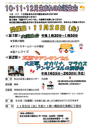 【無料】10・11・12月生まれのお誕生会