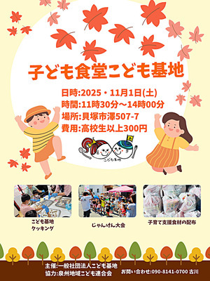 子ども食堂🍚こども基地👦👧