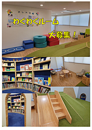 わくわくルーム大募集！！（登録制サロン）