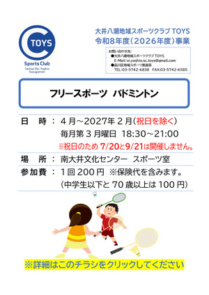 フリースポーツ バドミントン