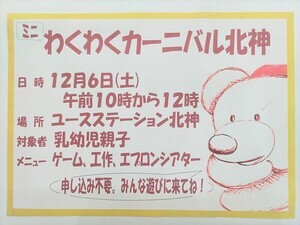 ミニわくわくカーニバルを開催いたします。輪投げや魚釣り、わにわにパニック等を楽しんで頂いたり、ミニ工作やエプロンシアターも開催致します。ぜひ遊びに来て下さいね♪