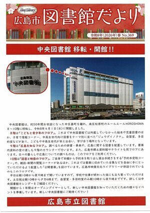 広島市中央図書館移転・開館！！