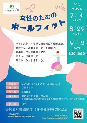 【女性のためのボールフィット】バランスボールで弾む新感覚の有酸素運動。体力作り、運動不足・プチ不調解消、更年期・プﾚ更年期ケアに、サクッと汗を流してリフレッシュしましょう。