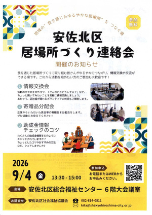 居場所づくり連絡会