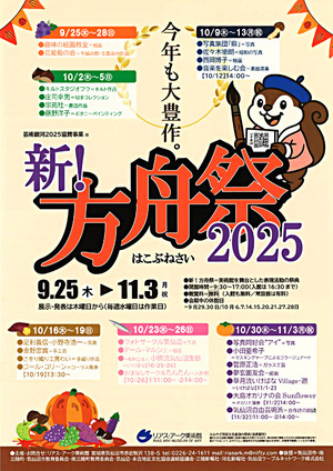 新！方舟祭2025～美術館を舞台とした表現活動の祭典