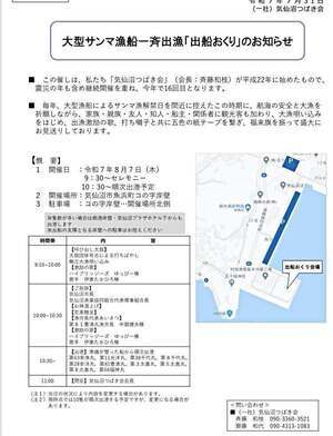 大型サンマ漁船一斉出漁「出船おくり」