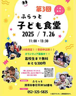 子ども食堂