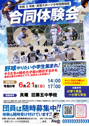 ウエスト合同体験会
