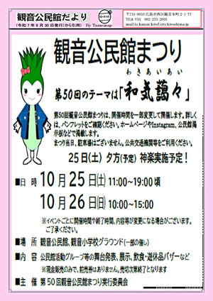 観音公民館まつり