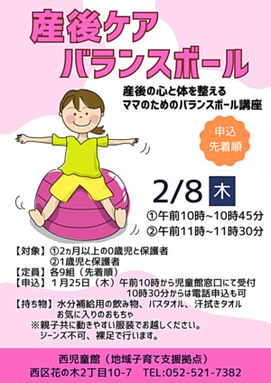 産後ケア　バランスボール