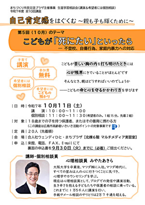 自己肯定感をはぐくむ～親も子も輝くために～