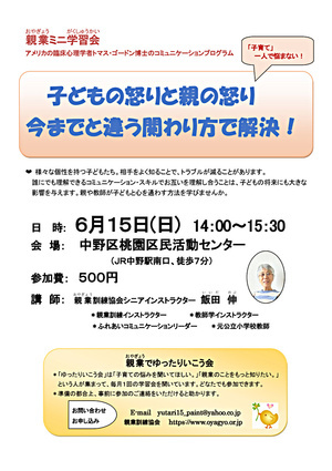 子どもの怒りと親の怒り、今までと違う関わり方で解決！