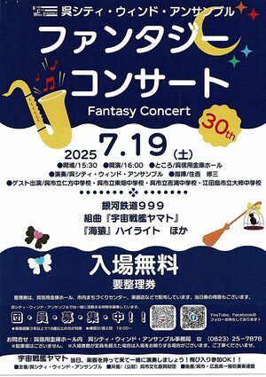 ファンタジーコンサート