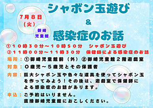 シャボン玉遊び＆感染症のお話