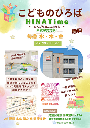9時から利用可❗️HINA Time. 未就学児と親がのんびり出来るお家