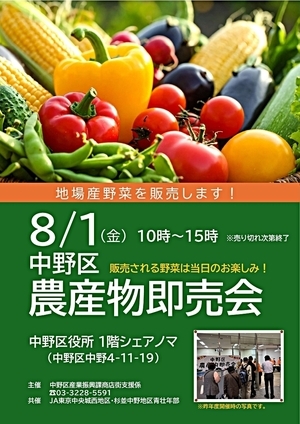 中野区農産物即売会