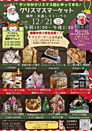 半造レストハウス　クリスマスマーケット