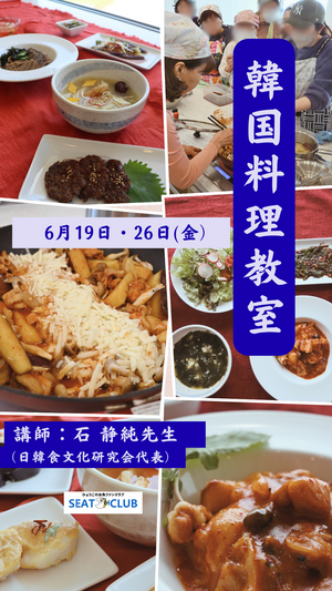 韓国料理教室