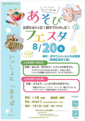 おもちゃtoあそび　８月スペシャル　～あそびフェスタ～