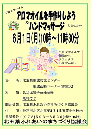 アロマオイルを手づくりしよう＆ハンドマッサージ