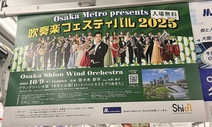 吹奏楽フェスティバル2025