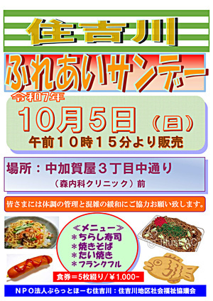 住吉川ふれあいサンデー・10月