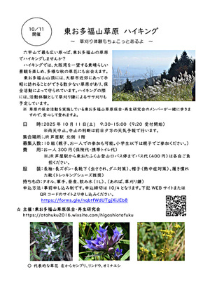 東お多福山草原ハイキングー草刈り体験もちょこっとあるよー