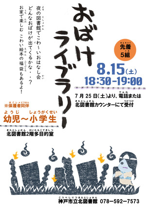 おばけライブラリー