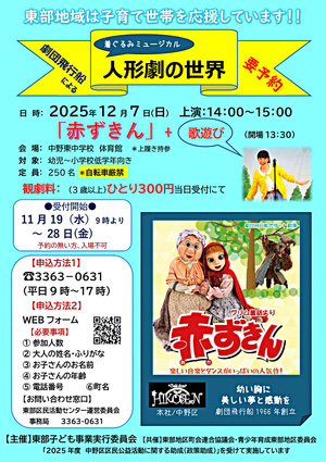 着ぐるみミュージカル　人形劇の世界「赤ずきん」