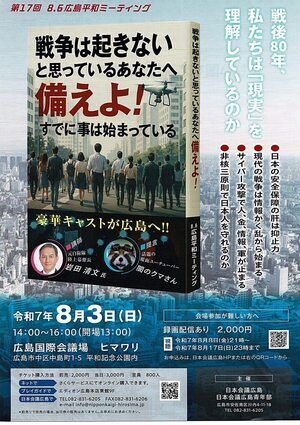 備えよ！　”戦争は起きない”と思っているあなたへ
