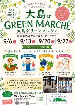 大島グリーンマルシェ