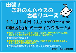 出張！ごみのんハウスの古着リユースを開催します！