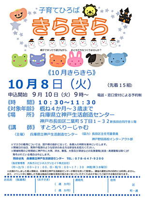 子育てひろば「きらきら」