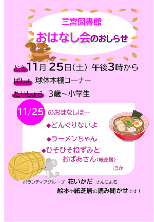 三宮図書館のおはなし会