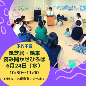 紙芝居と絵本の読み聞かせひろば