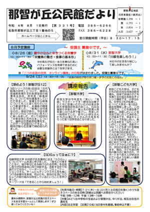 那智が丘公民館だより8月号