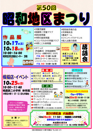 第５０回昭和地区まつり