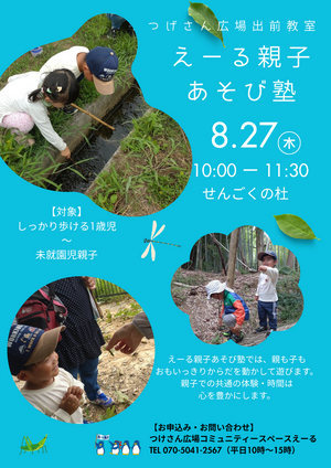 つげさん広場出前教室　えーる親子あそび塾