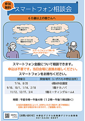 スマートフォン相談会