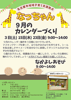 なっちゃん　９月のカレンダーづくり
