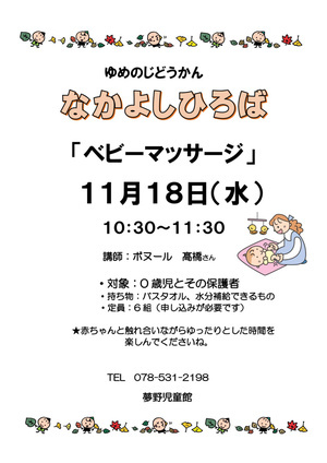 ベビーマッサージ