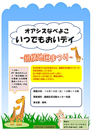 いつでもおいデイ