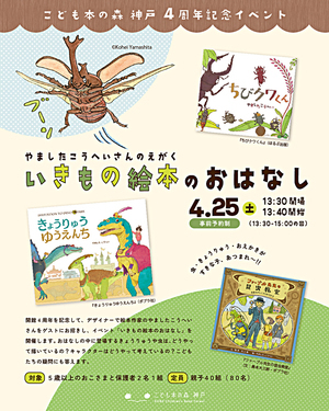 やましたこうへいさんのえがく、いきもの絵本のおはなし