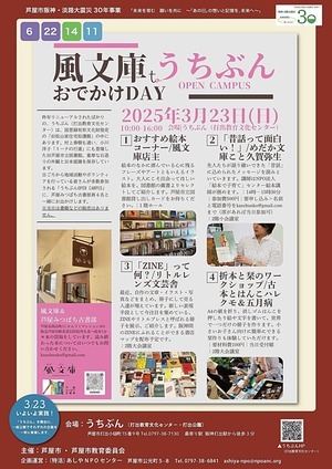 風文庫 to うちぶん　おでかけDAY
