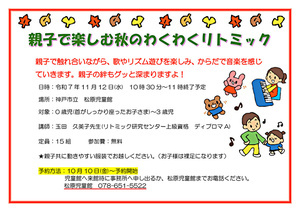 親子で楽しむ秋のわくわくリトミック