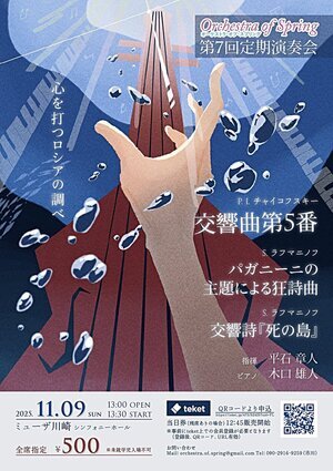 Orchestra of Spring 第7回定期演奏会